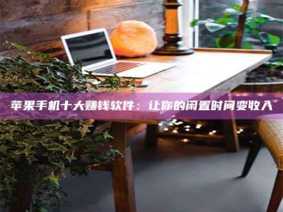 桓台“试药师”之趣，这些药物选择你真懂了吗？趣谈生活小贴士！